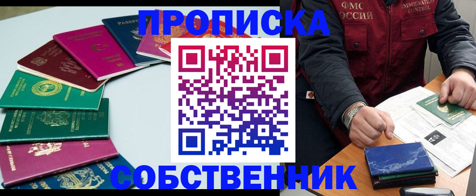 временная регистрация в Пласте