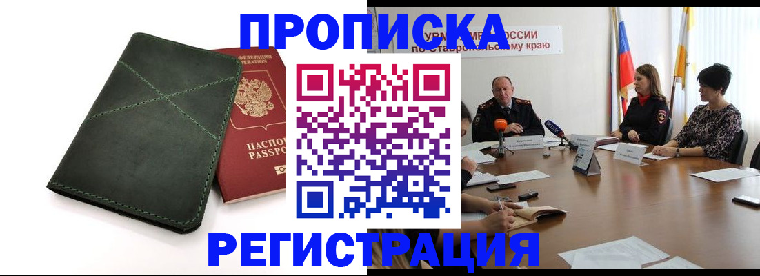 прописка от собственника в Пласте