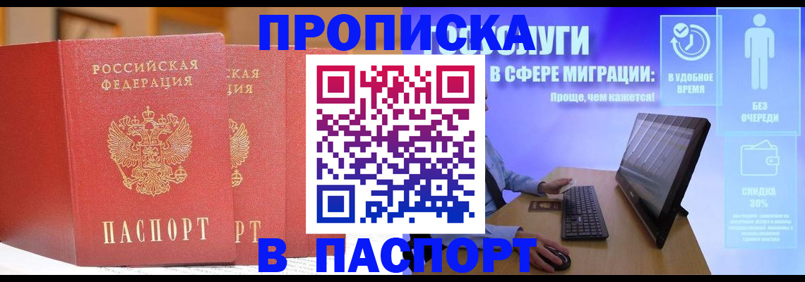 временная регистрация для школы в Пласте