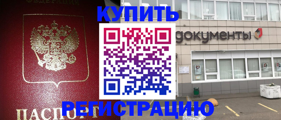 временная регистрация для школы в Пласте